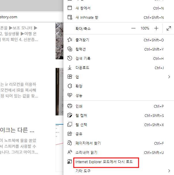 엣지 브라우저에서 IE모드 설정을 통해 Internet Explorer11 종료 대응하는 방법 2 img