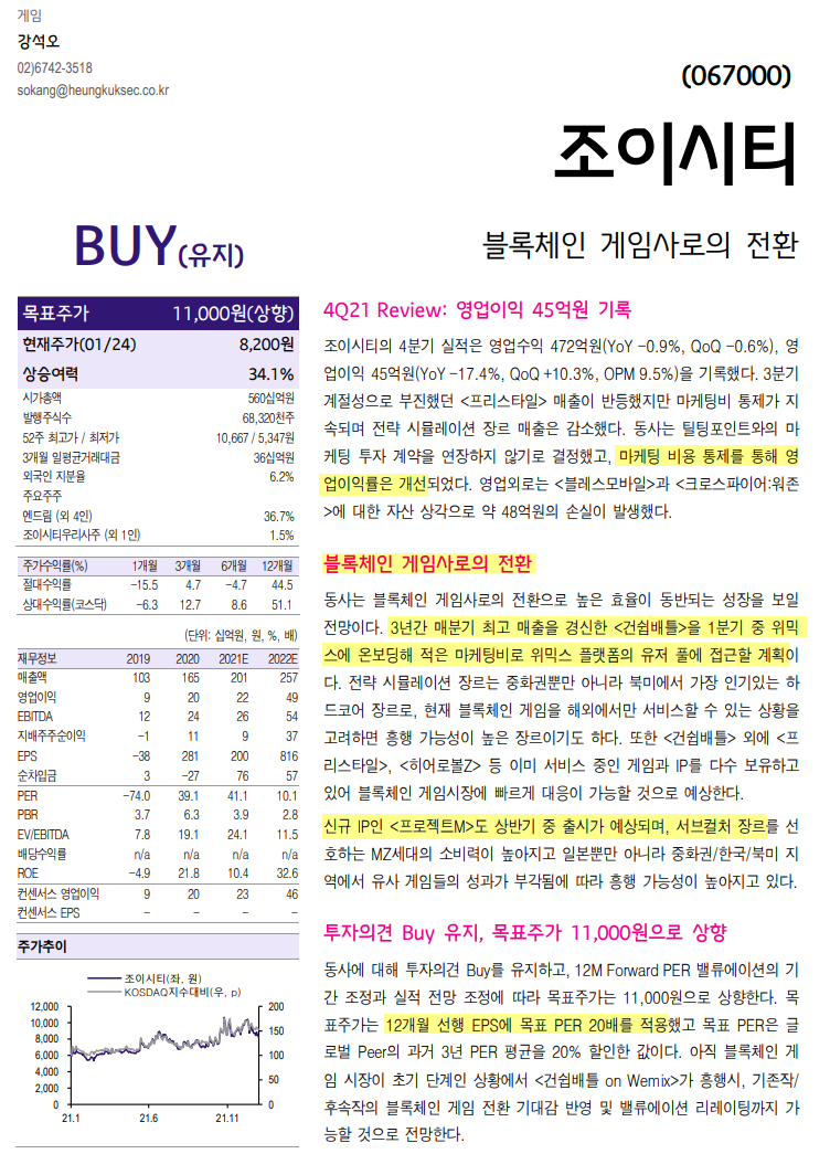  [조이시티] 리포트(흥국증권) 리뷰 - 220125