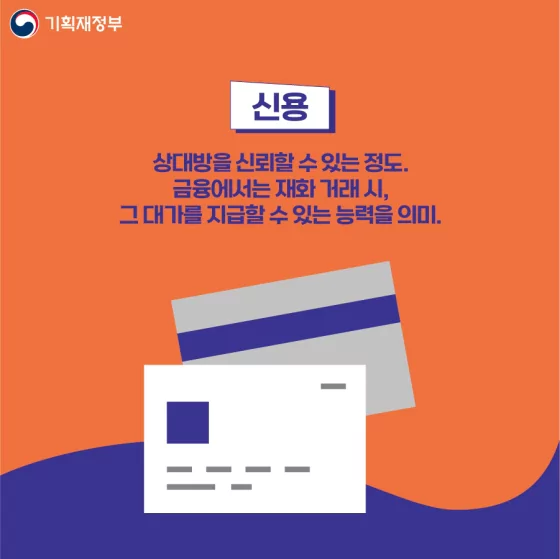 신용점수를 높이는 방법1