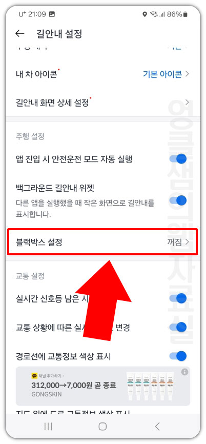 카카오 내비 블랙박스 설정