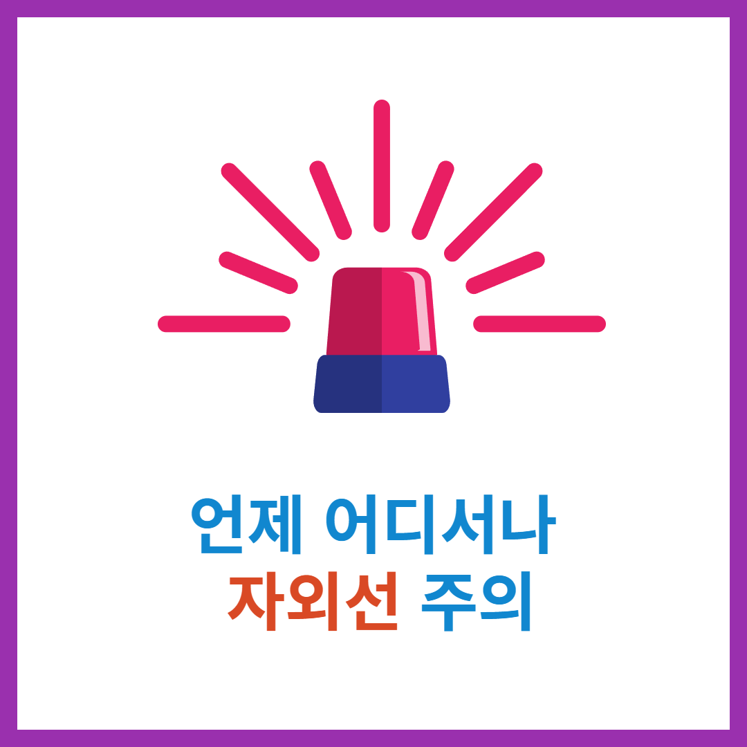 자외선 차단제