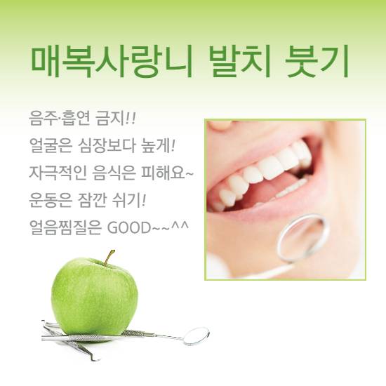 영향을받은 사랑니 발치로 인한 붓기를 치료하는 방법