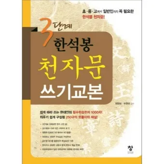 천자문 한자쓰기 교본 자료 무료 다운로드_10