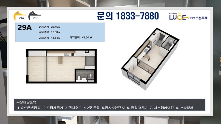 오션루체오피스텔 6