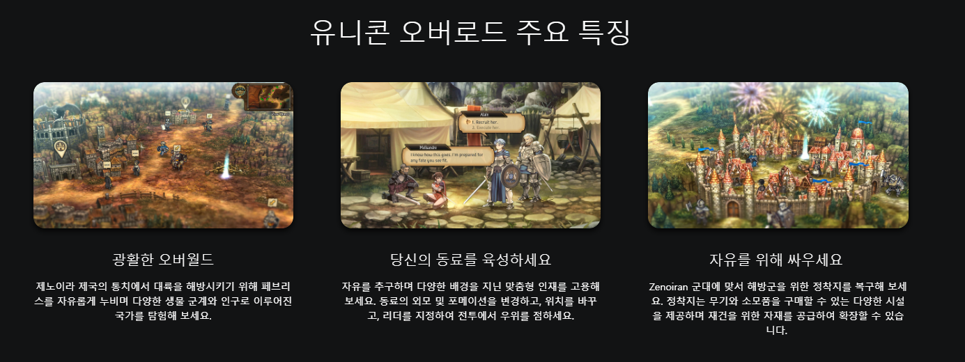 플스 게임 추천 유니콘 오버로드