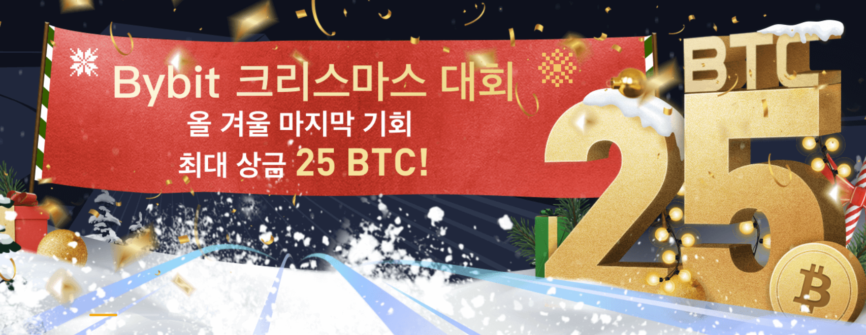 바이비트 (Bybit) 바이빗 영구 20% 할인 고정 공지