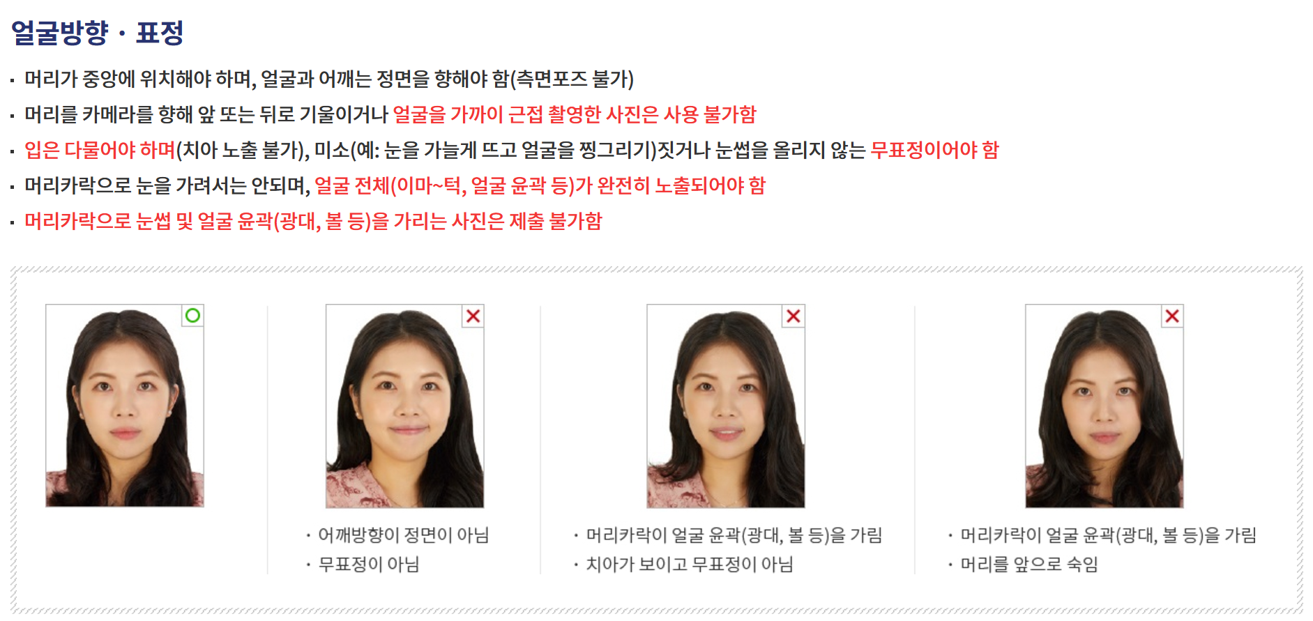 여권사진 규격 앞머리