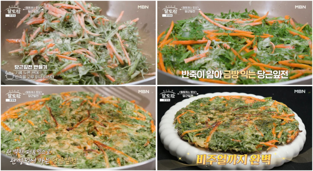 당근잎전 조리