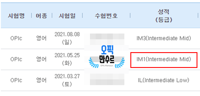 IM1취득 시험결과 후기 이미지