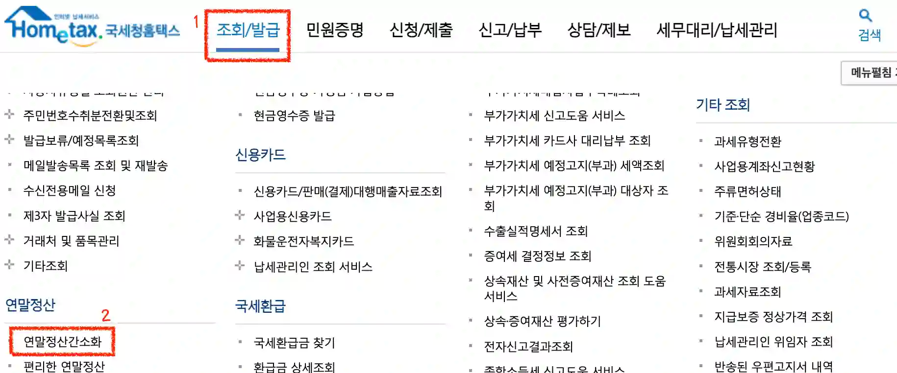 연말정산간소화