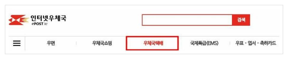 우체국 택배 요금