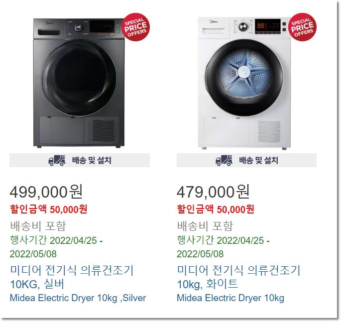 코스트코-의류건조기