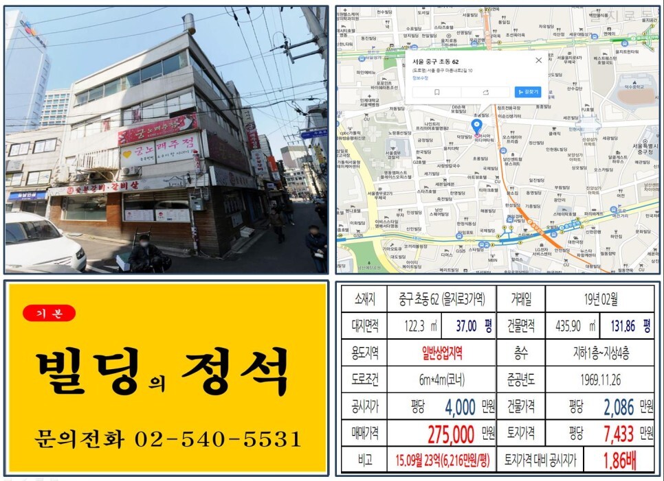  [중구 충무로인쇄소거리 20억 올근생 꼬마빌딩 실거래가 조회] 초동 62 (을지로3가역) 27.5억 원, 평당 7,433만 원 매매되었습니다. 힙지로, 만선호프