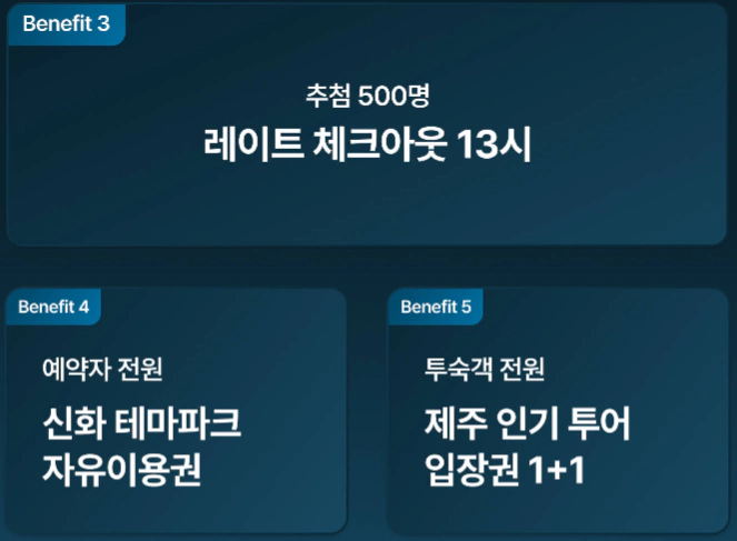 제주신화월드 특가