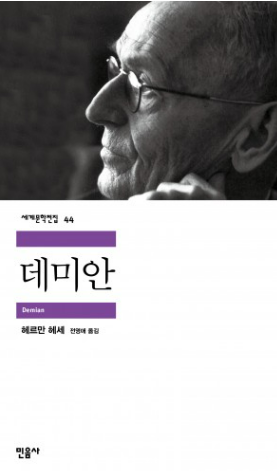 데이안(헤르만 헤세), 줄거리 및 역사적 배경, 감상평