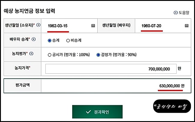 농지연금_가입조건_예상금액_조회하기_5