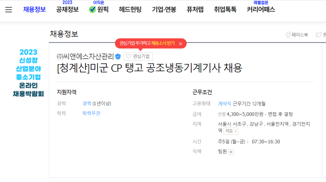 공조냉동기계기사 취업현황