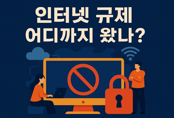 인터넷 관련 소식