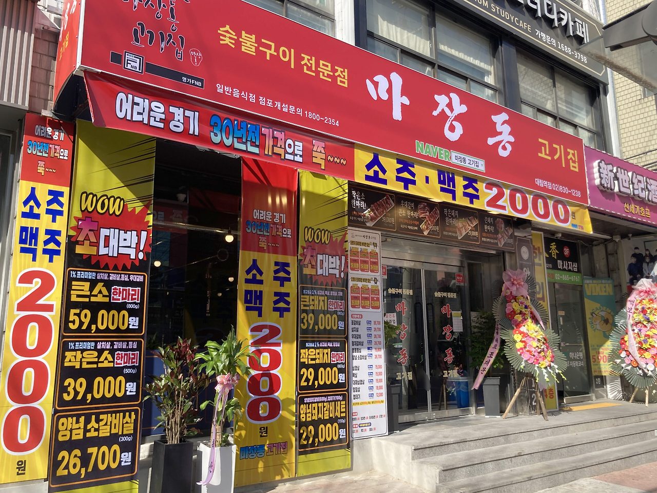 마장동고기집 이미지