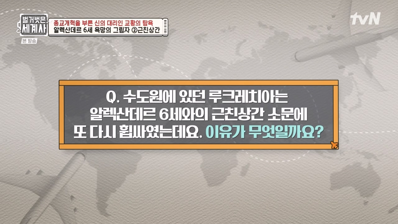 벌거벗은 세계사.E123.231032p-NEXT.mp4_20240526_170916.741.jpg