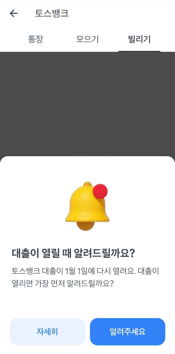 토스뱅크-신용대출한도