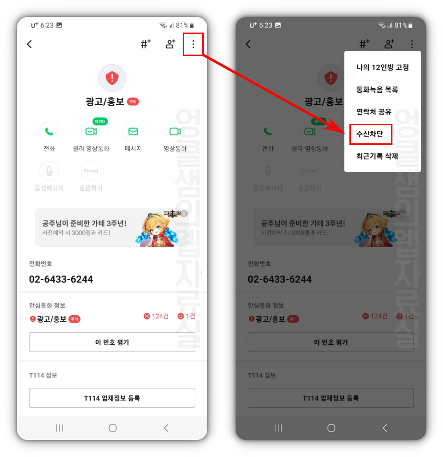  T전화 스팸 전화 차단 및 해제 방법 알아보기