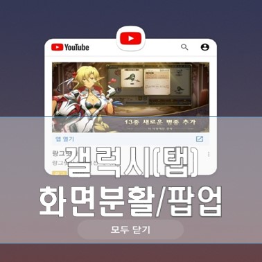 갤럭시 화면분할