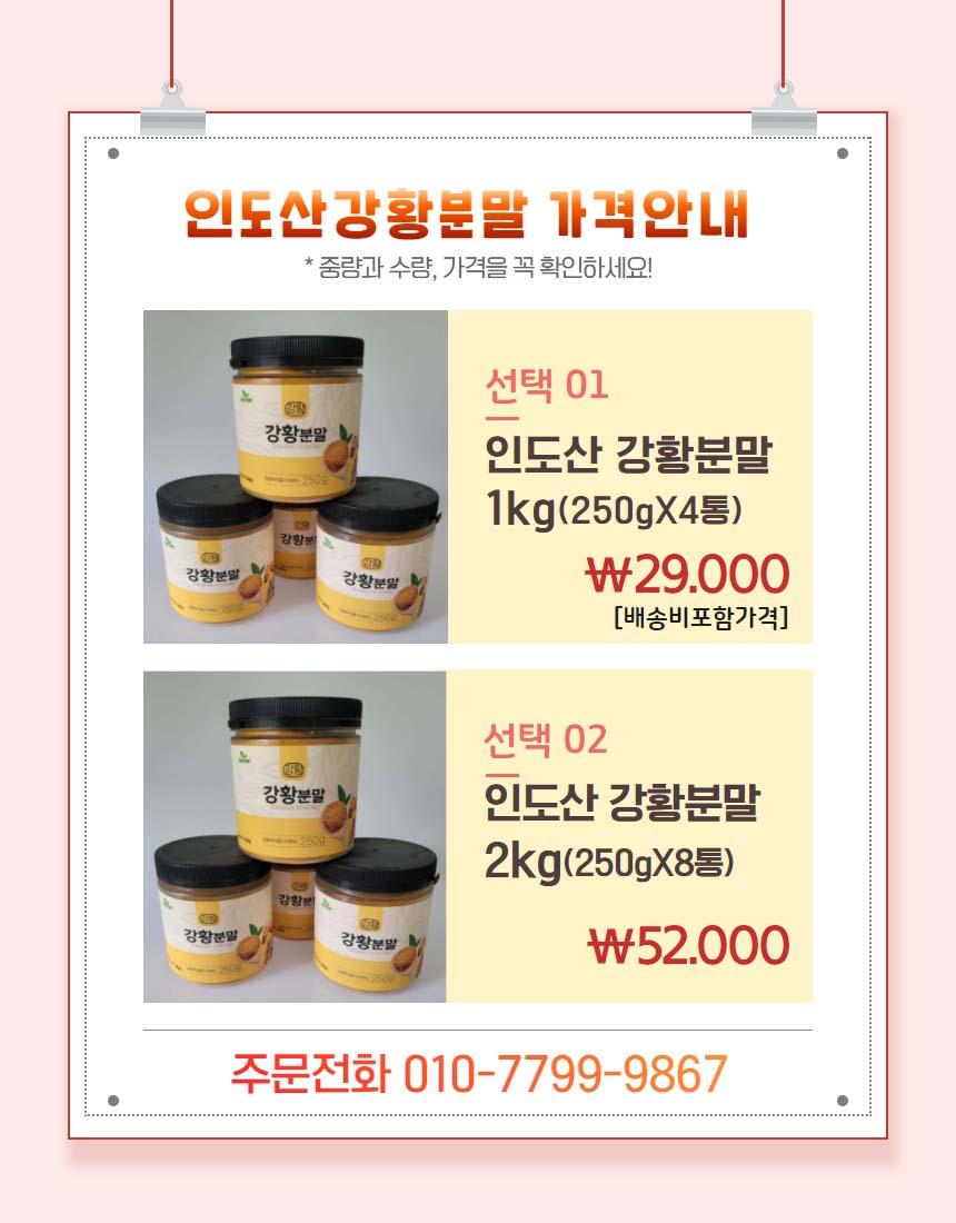강황분말 인도산 가루 먹는방법(효능) 10