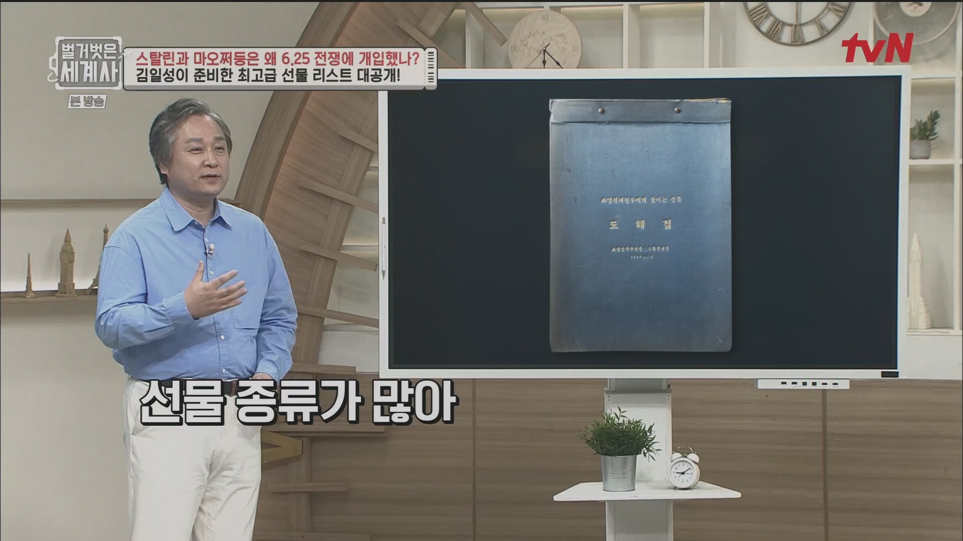 벌거벗은 세계사.E114.230829p.H264-F1RST.mp4_20240323_165602.156.jpg