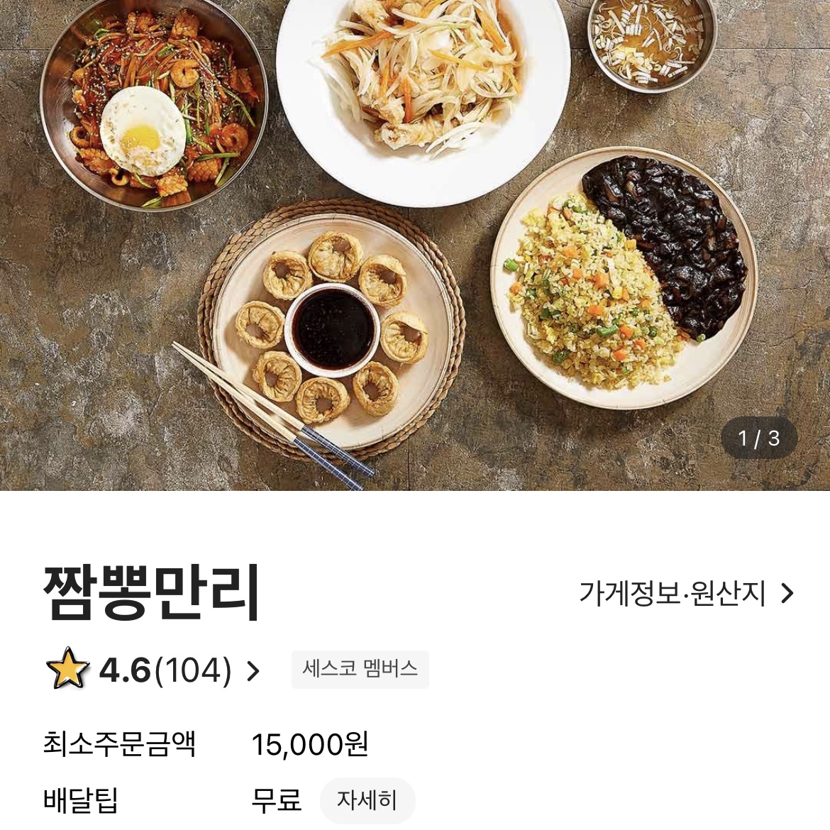  [서울 강서구] 짬뽕만리