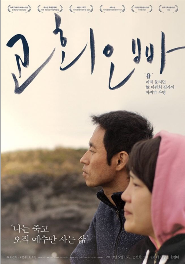  영화 교회오빠 재개봉 취소 코로나 바이러스 확산에 따른 사회적 분위기 고려