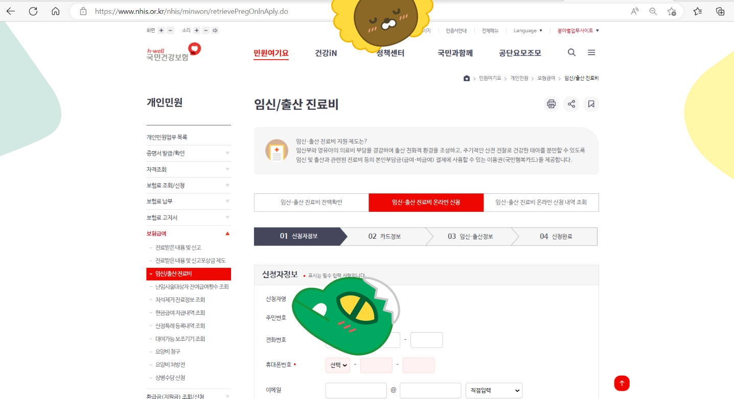  [국민행복카드 바우처 신청]국민건강관리공단 임신 출산 진료비 지급 신청(PC필수!!)부터 국민행복카드 바우처 신청까지