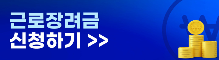 근로장려금 신청자격