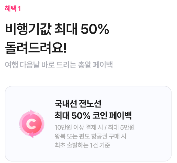 야놀자 코인 페이백 Description