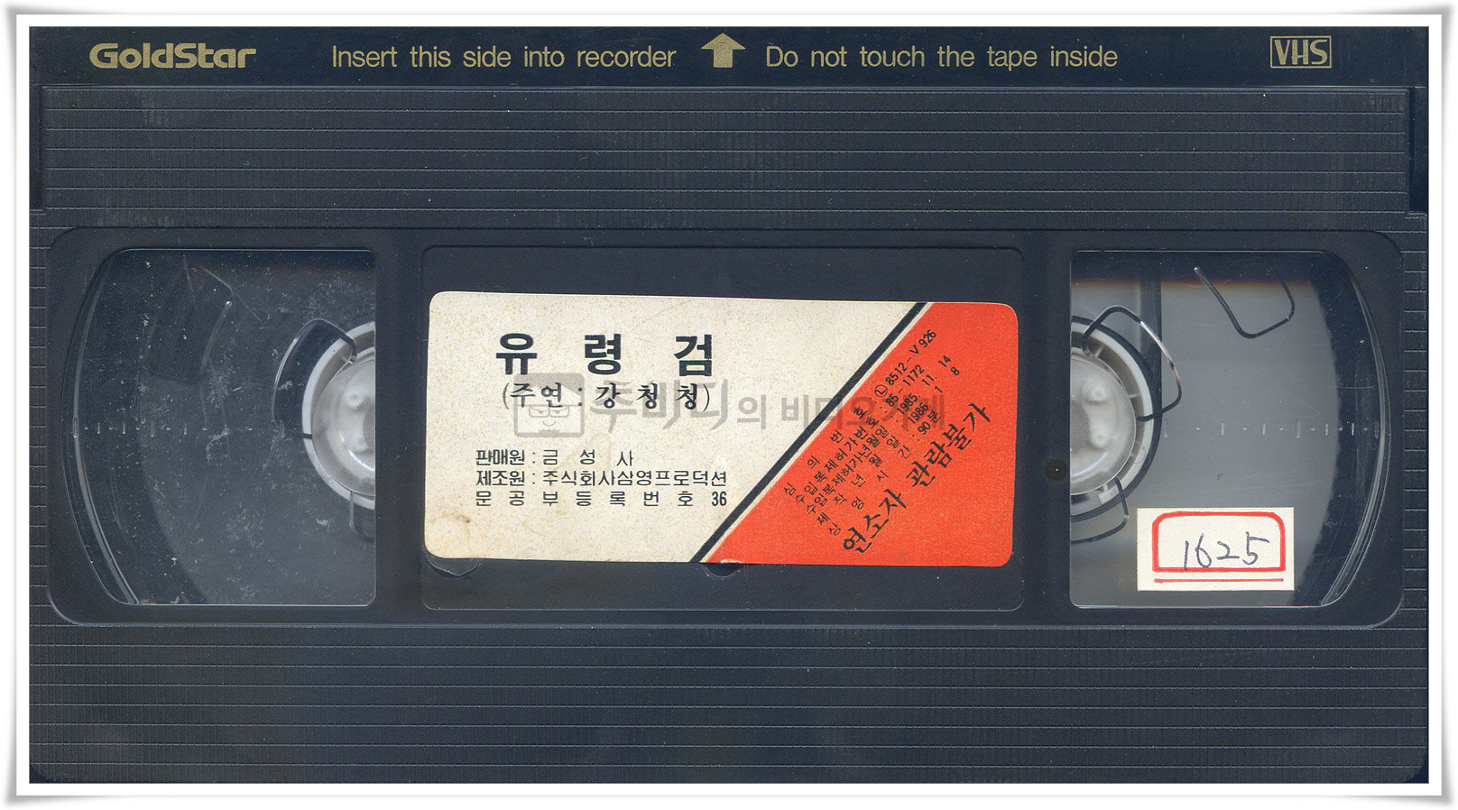 유령검-비디오테이프 윗면