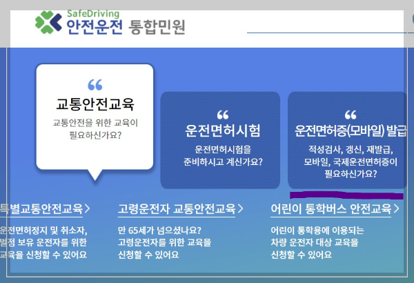 운전면허 인터넷 갱신