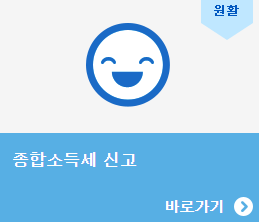 홈택스 홈페이지
