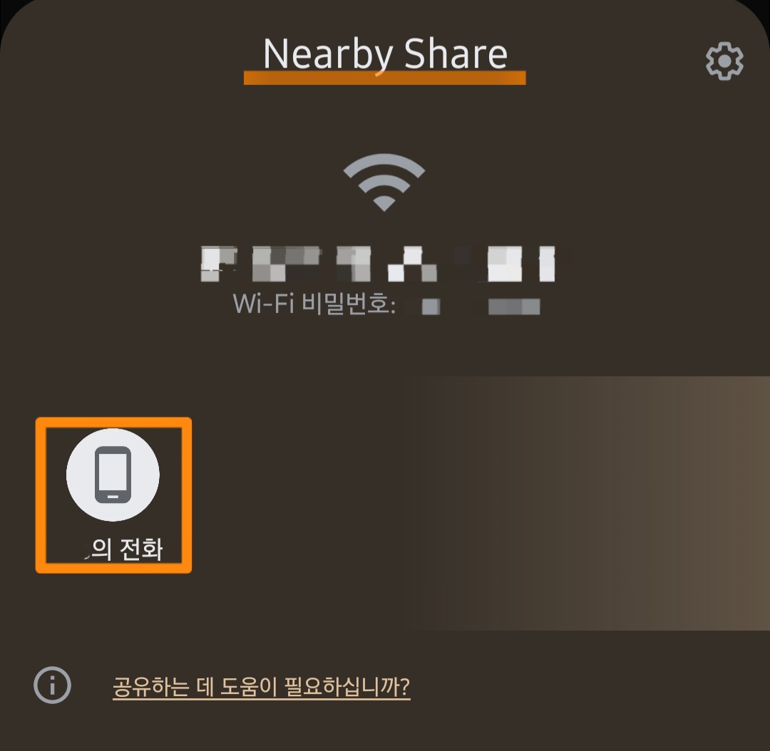 nearbyshare-와이파이-공유-step3
