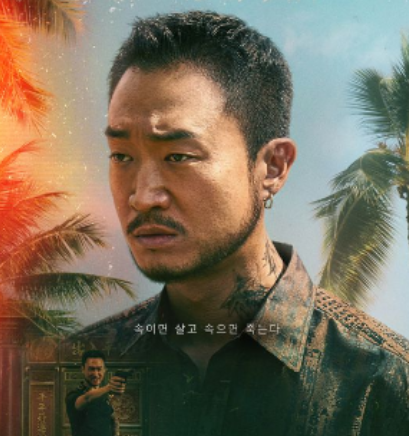 수리남 변기태 - 조우진