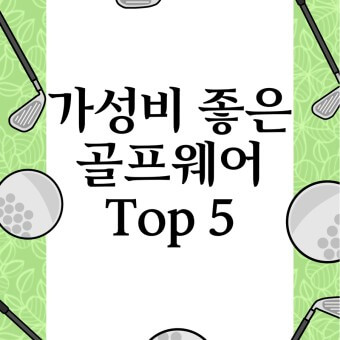 일뜰하게 골프웨어 구입