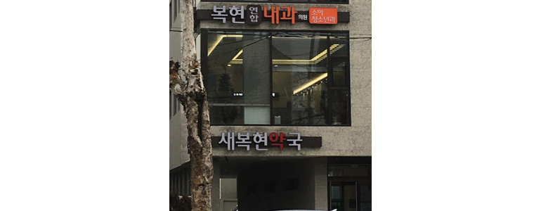 대구 북구 내과