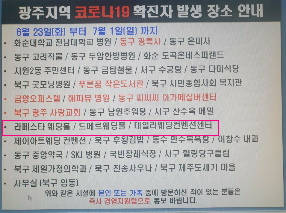  광주지역 코로나확진자 이동동선(광주48번)