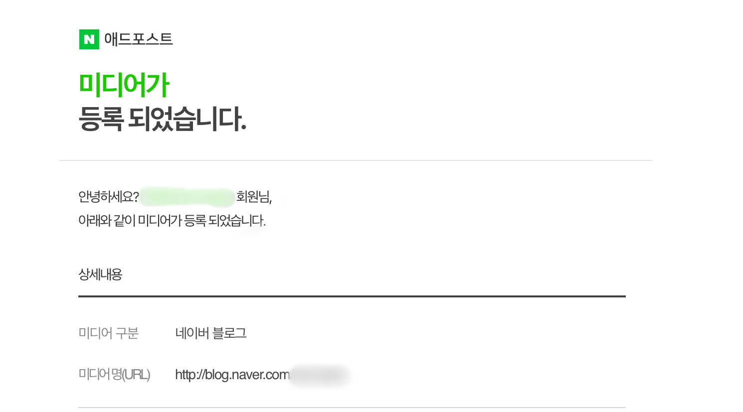  [네이버 애드포스트] 3달만에 승인 완료 - 네이버 애드포스트 승인 기준 미충족이지만 승인받았다!