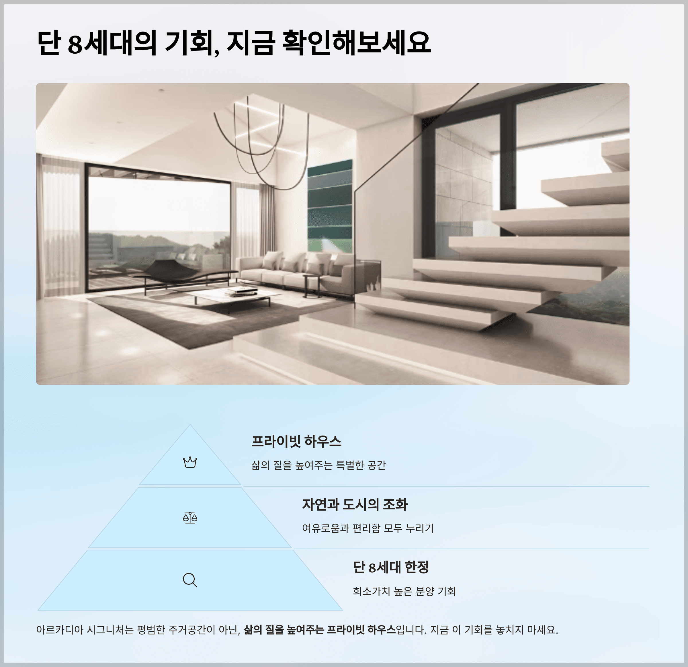 마무리: 단 8세대의 기회, 지금 확인해보세요