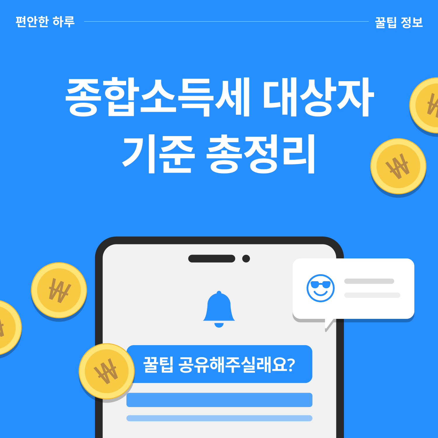 종합소득세 대상자