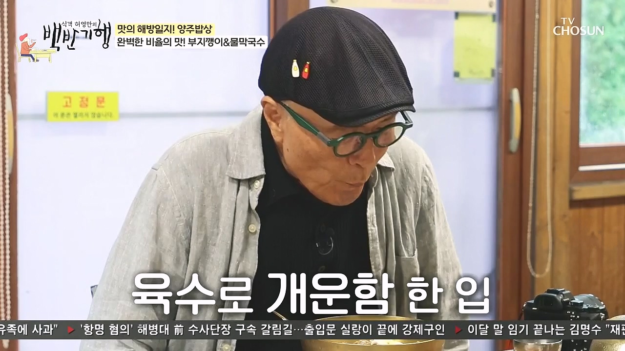 식객 허영만의 백반기행.E214.230902p-NEXT.mp4_20230903_170205.612.jpg