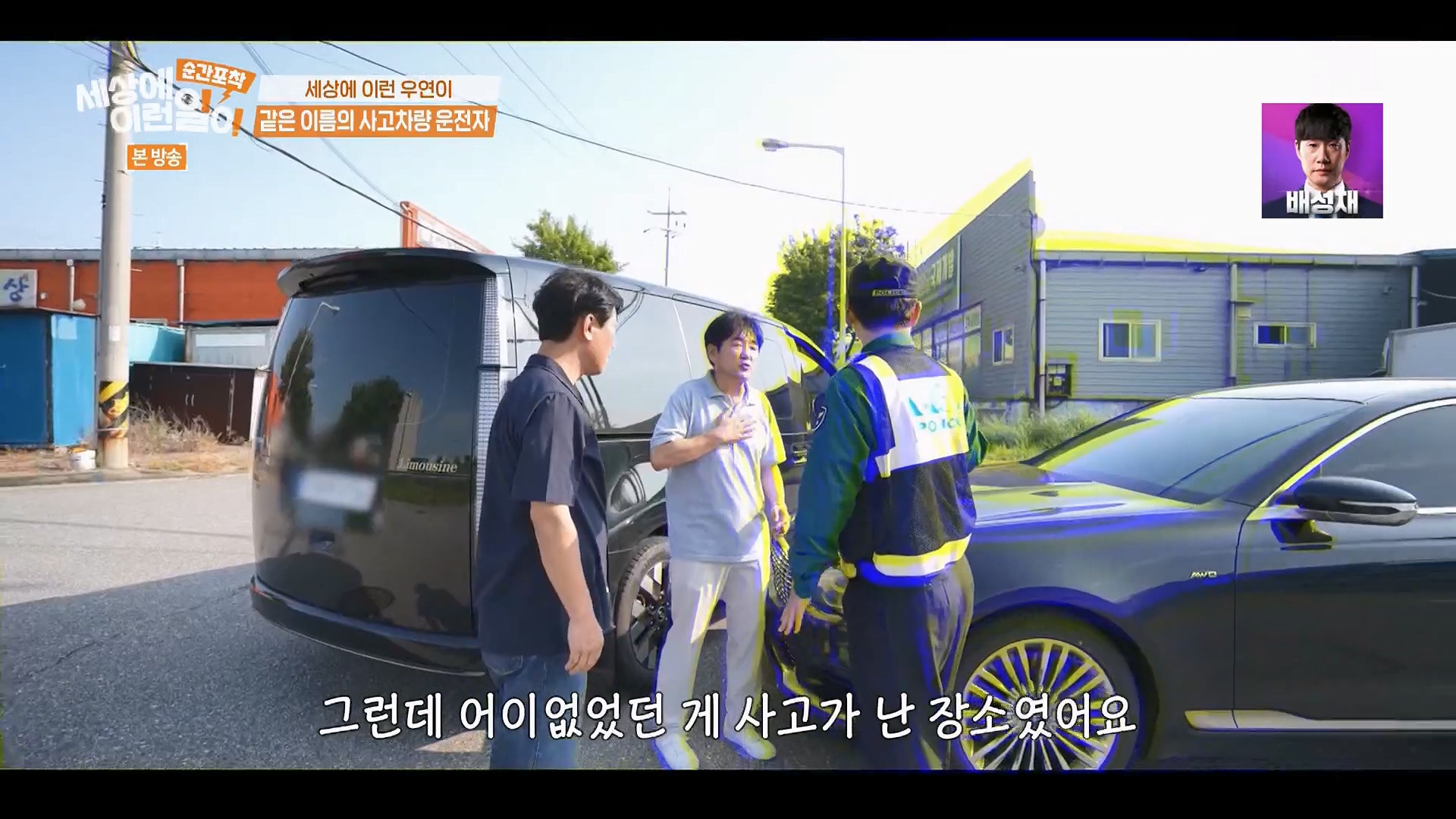 순간포착 세상에 이런일이.E1246.230916p.H264-F1RST.mp4_20230917_165735.633.jpg