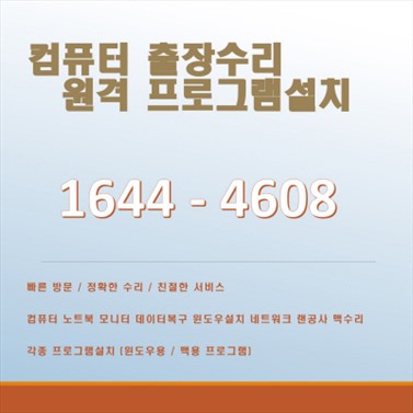  서대문 출장/원격 컴퓨터수리 서비스: 맥북/아이맥, 노트북/데스크탑 모두 가능한 전문가 서비스! 포토샵 일러스트설치,캐드 스캐치업설치, 패러럴즈 M1/M2윈도우설치, 브이레이(V-Ray)설치,한글..