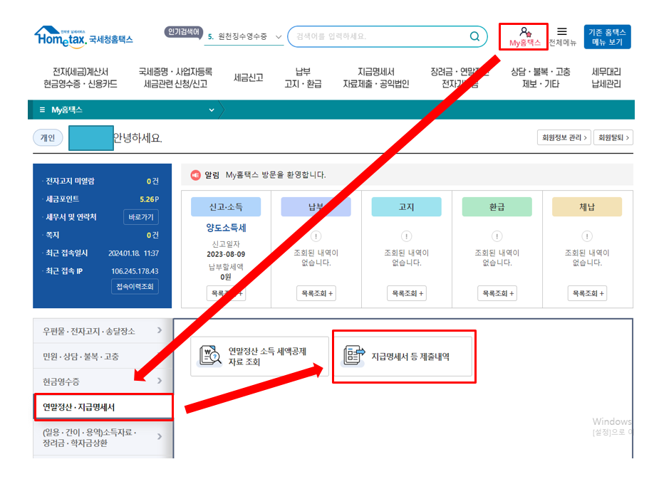 이전직장 원천징수 명세서 발급하기