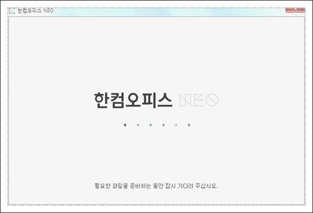 한글과컴퓨터 체험판